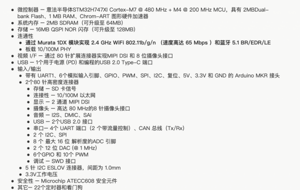 具備WiFi和藍芽功能的Portenta H7 Lite Connected板 具備WiFi和藍芽功能的Portenta H7 Lite Connected板