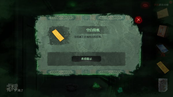 攻略 |《紙嫁衣》PC全流程解謎圖文通關攻略