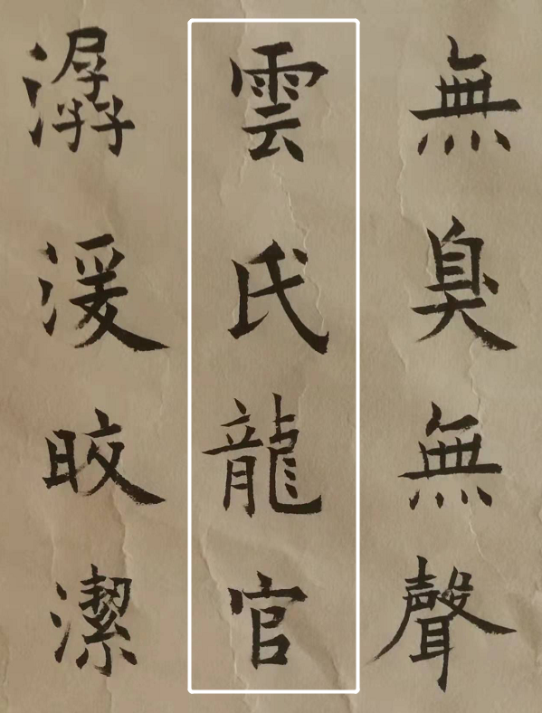 每天練三字,堅持練三年。——練書三年記 每天練三字,堅持練三年。——練書三年記