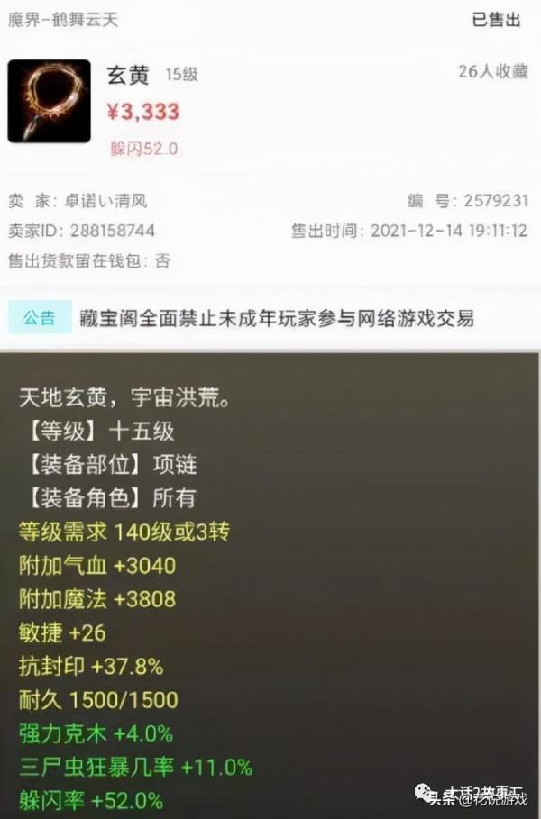 大話西遊2:幸運玩家洗出最強二階仙器!高躲閃也能賣幾千元? 大話西遊2:幸運玩家洗出最強二階仙器!高躲閃也能賣幾千元?