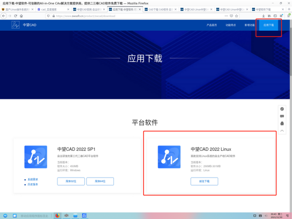 國產作業系統使用cad就是這麼簡單