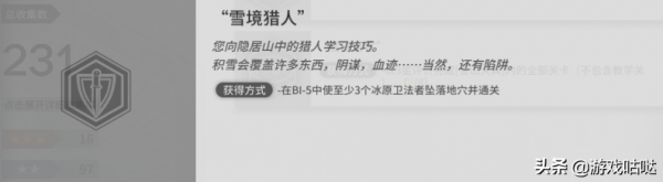 明日方舟：咕咕咕！SideStory「風雪過境」簡要攻略指南