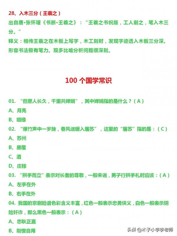 128個國學常識，我們每個人都是應該知道的，你能知道多少，學學