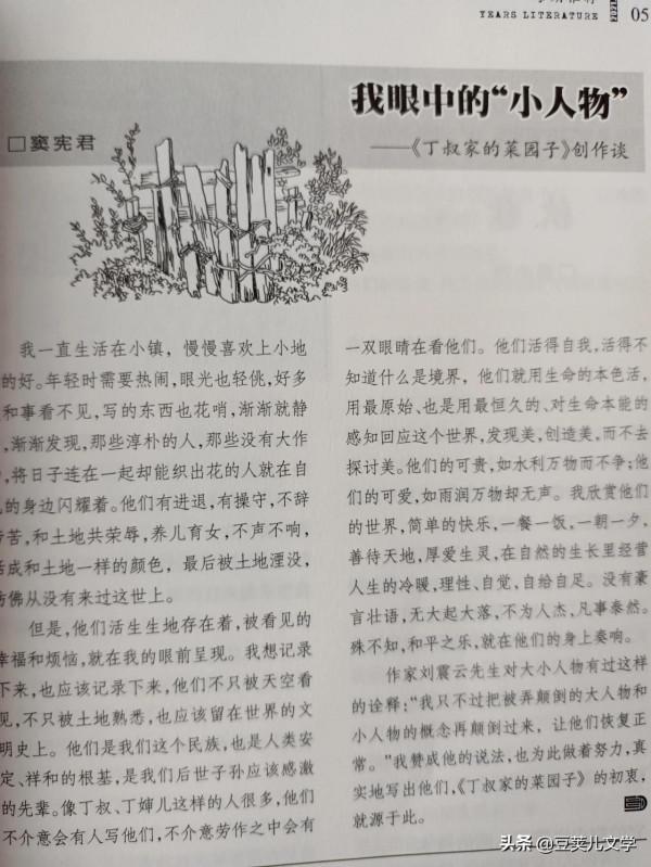 散文:丁叔家的後園子 散文:丁叔家的後園子