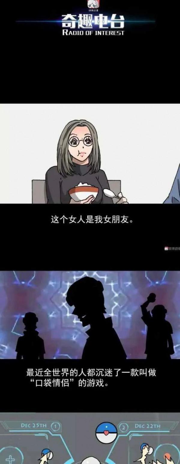 人性漫畫——“口袋情侶遊戲” 人性漫畫——“口袋情侶遊戲”