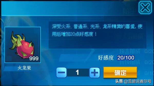 關於賽爾號精靈好感度系統，你想知道的都在這！與戰隊強化一樣