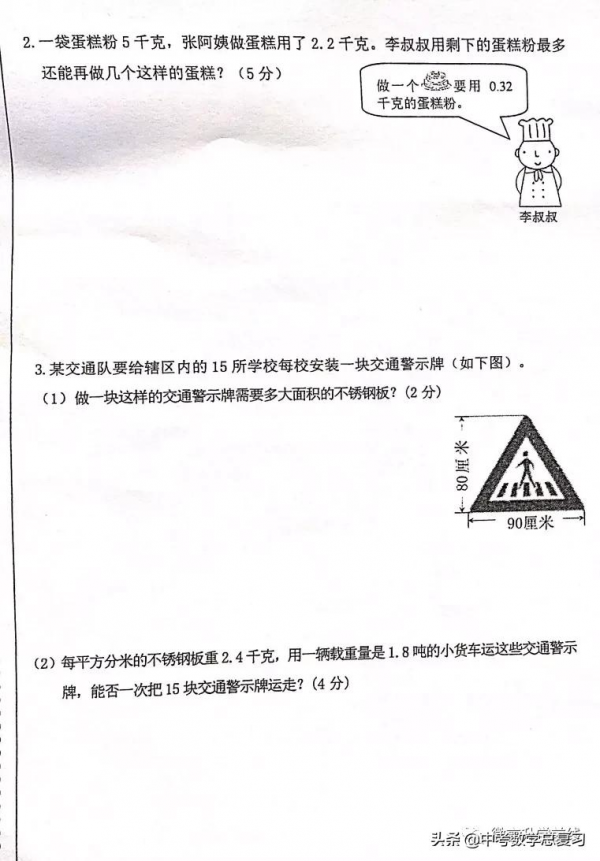最新：北京東城區2021-2022第一學期3-5年級期末數學試卷