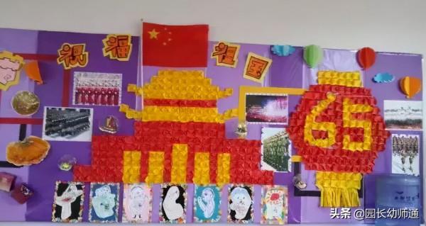 100款幼兒園國慶節環創作品集，主題牆、吊飾、手工都有