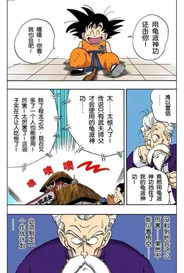 七龍珠（漫畫）第10集——小悟空VS程龍，超級龜派氣功打爆月亮