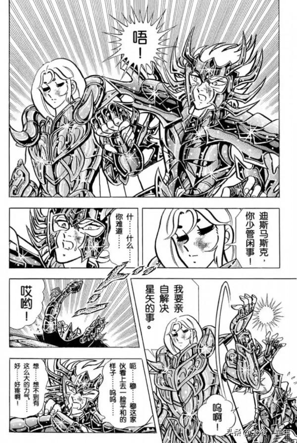 聖鬥士星矢第69話慟哭！血之淚之卷