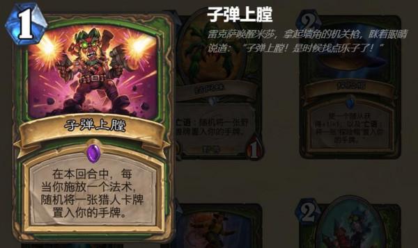 《爐石傳說》競技場進階攻略：續航卡牌盤點（獵人篇）