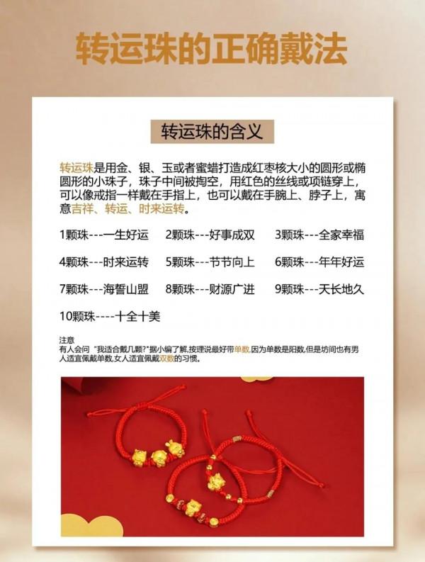 轉運珠的正確戴法