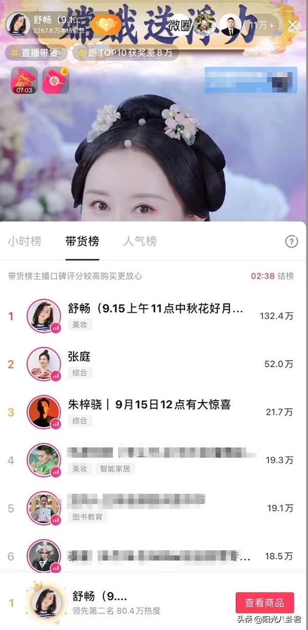 舒暢轉型直播獲成功，“嫦娥”造型驚豔觀眾，帶貨成績讓人羨慕