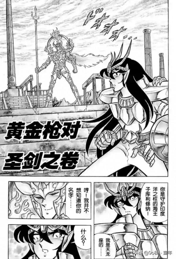 聖鬥士星矢第54話黃金槍與聖劍之卷