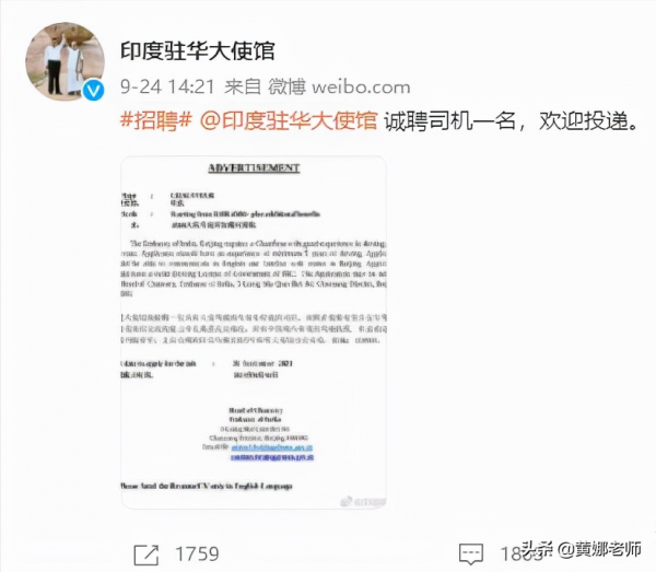 印度駐華大使館4500元招聘司機：這放在印度本土，確實屬於高薪