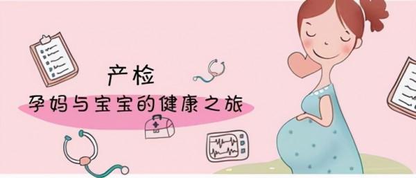 2021年超詳細孕檢時間表和注意事項(記得收藏哦~)