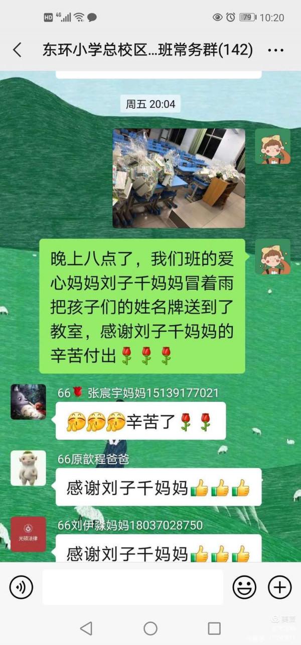 小萌新上學啦——寫給東環小學總校區一一班家長的一封信