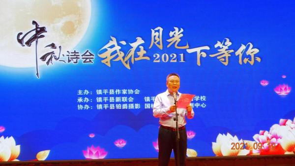 絲竹繞樑傳雅韻 詩樂和鳴慶中秋——鎮平作協中秋詩會圓滿舉辦
