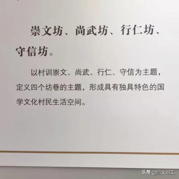 【創城有我】國學小村再添彩，北小營鎮東烏雞村文化廣場舊貌換新顏