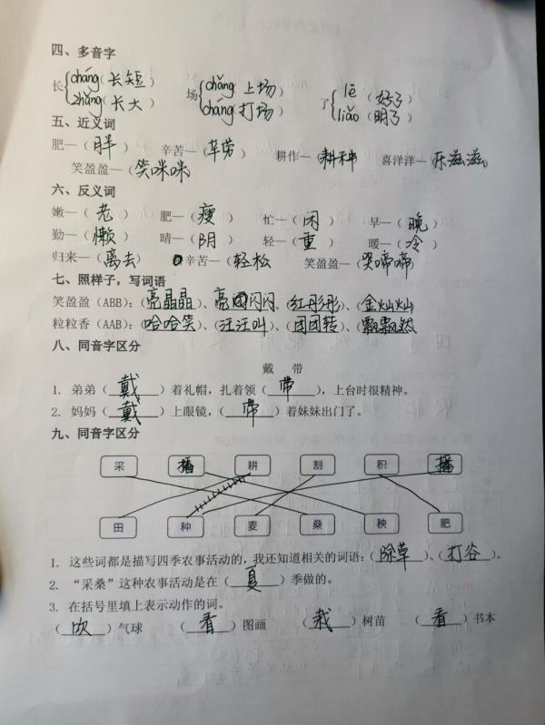 「最適合家長的複習材料」二年級上語文《田家四季歌》複習方法