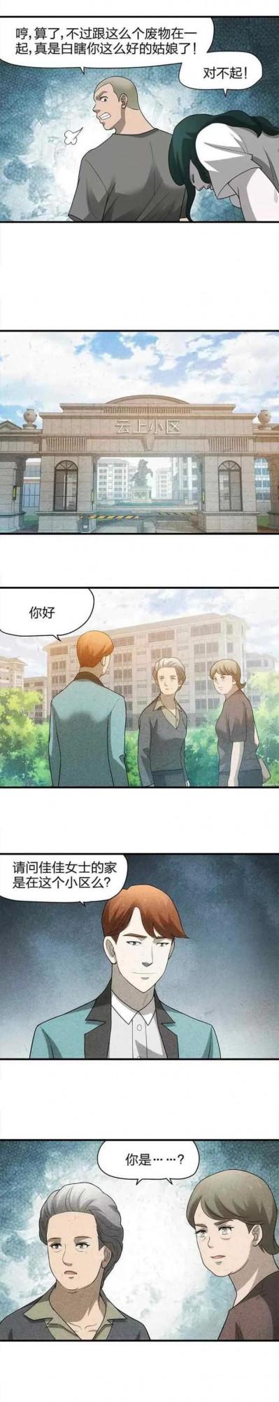 細思極恐|漫畫——甜蜜蜜的夫妻 細思極恐|漫畫——甜蜜蜜的夫妻