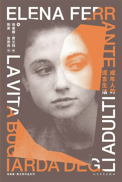 費蘭特:謊言、真相與褻瀆 費蘭特:謊言、真相與褻瀆