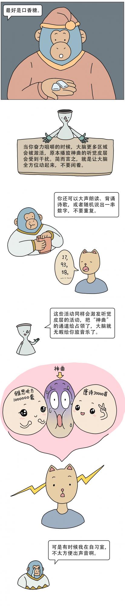 被神曲洗腦了！怎樣才能停下來？