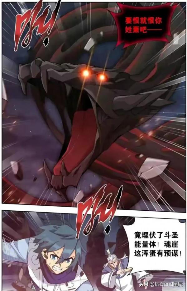 鬥破蒼穹漫畫:先祖蕭玄 鬥破蒼穹漫畫:先祖蕭玄