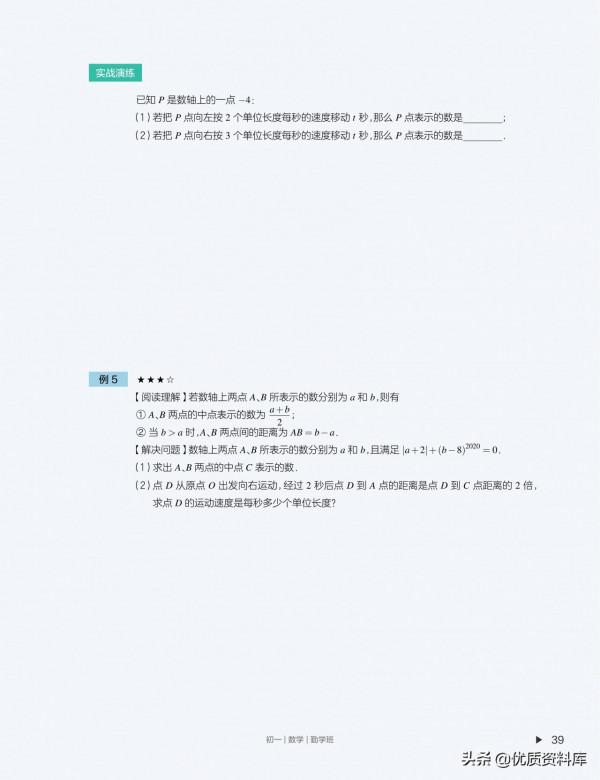 初中數學暑秋寒春四季講義(配套影片課程) 初中數學暑秋寒春四季講義(配套影片課程)