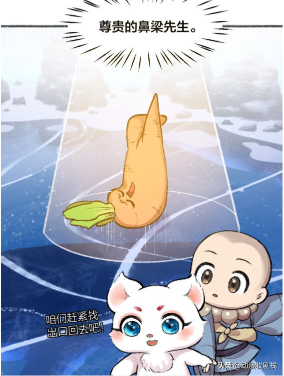 漫畫故事：大人物鼻樑先生出現