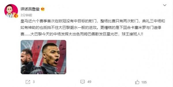 詹俊：姆巴佩散發巨星光芒，球王接班人