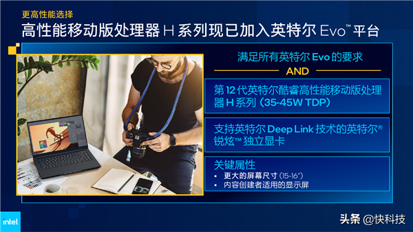 Intel 12代酷睿H深入解讀：遊戲本變天！Evo也不一樣了