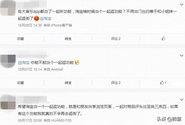 淘寶內測“一起逛”,社交電商又現新玩法? 淘寶內測“一起逛”,社交電商又現新玩法?