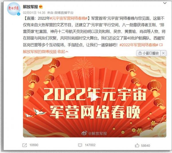 爆火！首屆元宇宙軍營網路春晚出圈