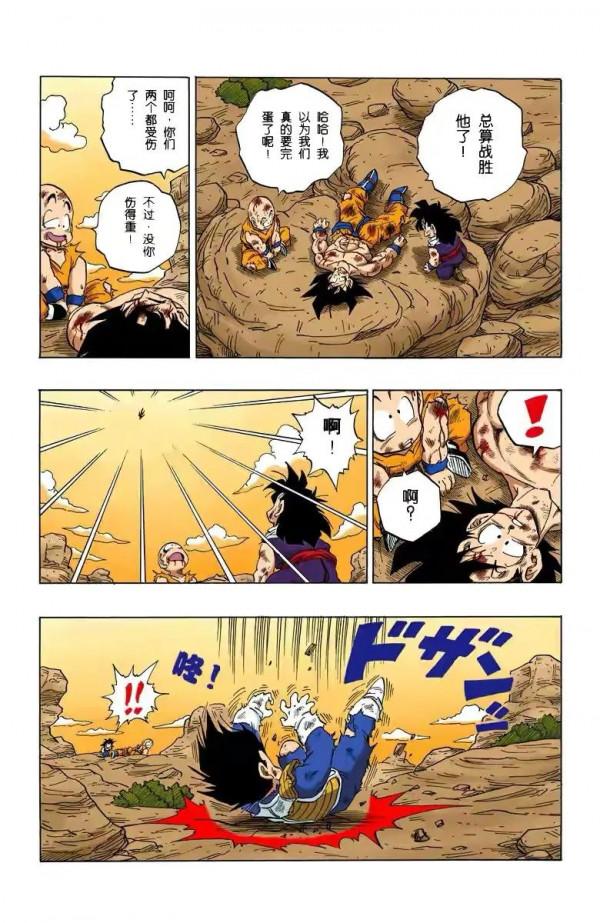 七龍珠(全綵漫畫)第三十段——貝吉塔被元氣彈擊中依然堅挺 七龍珠(全綵漫畫)第三十段——貝吉塔被元氣彈擊中依然堅挺