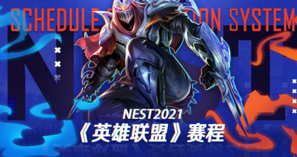 NEST開賽,WE和SN大名單成亮點?網友:這兩戰隊不進決賽就別打了 NEST開賽,WE和SN大名單成亮點?網友:這兩戰隊不進決賽就別打了