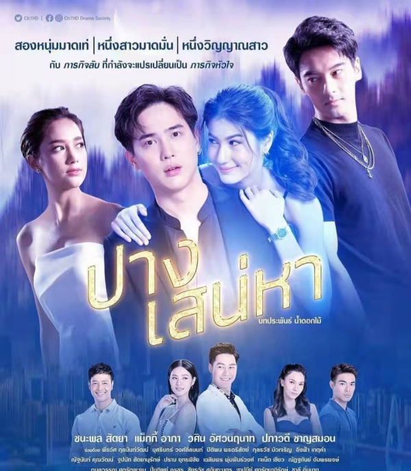 2022年三部最精彩的泰劇，《情鏈2》強勢來襲！你期待嗎？