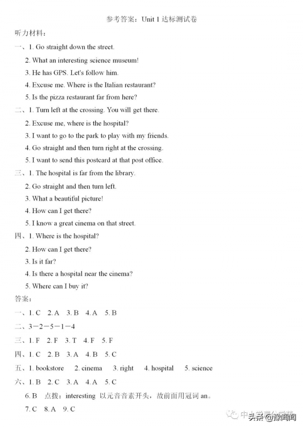 六年級英語上冊：第一單元檢測卷3套+答案