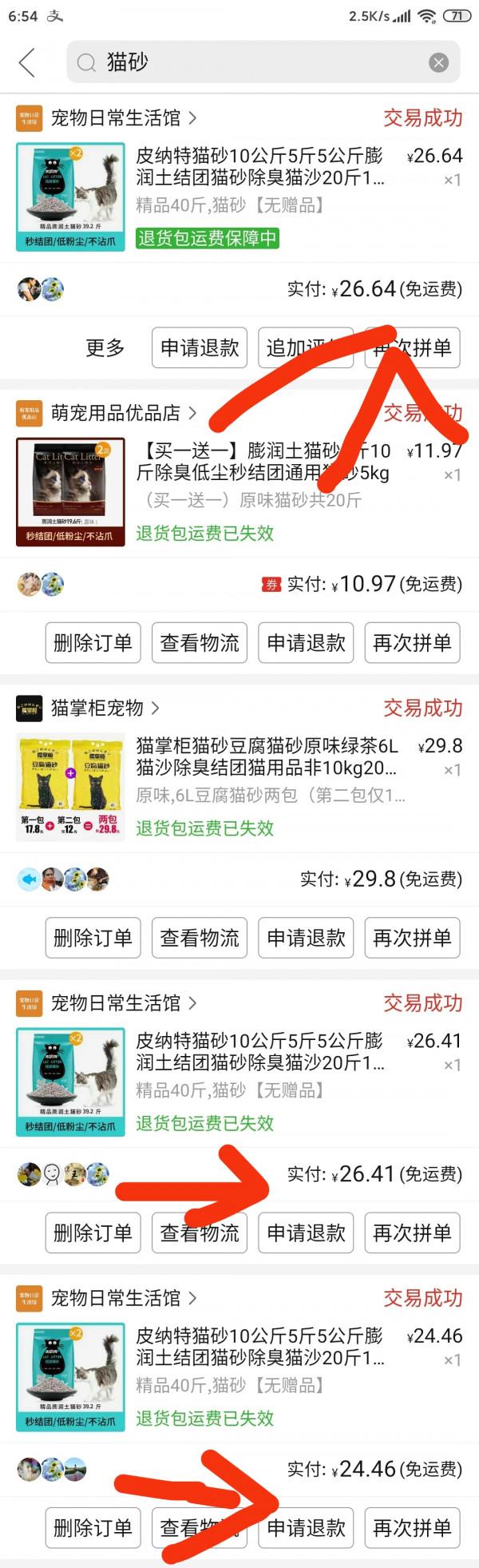 雙11拼多多上的坑