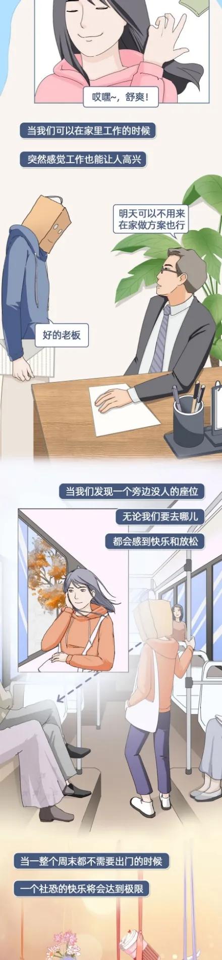 有社交恐懼症的年輕人!(漫畫) 有社交恐懼症的年輕人!(漫畫)