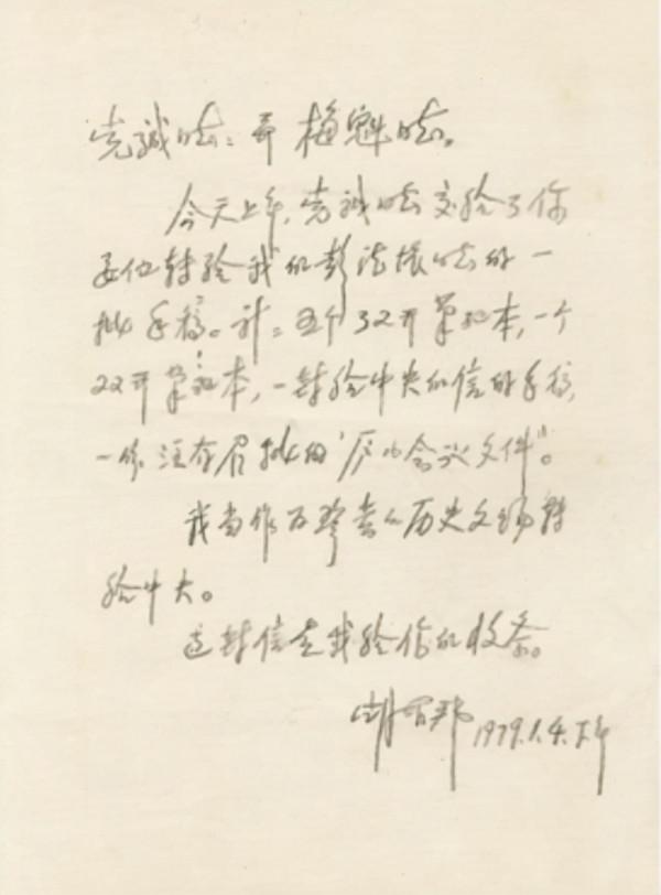 彭梅魁儲存彭老總手稿17年,78年找黃克誠幫忙:伯伯您替我交了吧 彭梅魁儲存彭老總手稿17年,78年找黃克誠幫忙:伯伯您替我交了吧