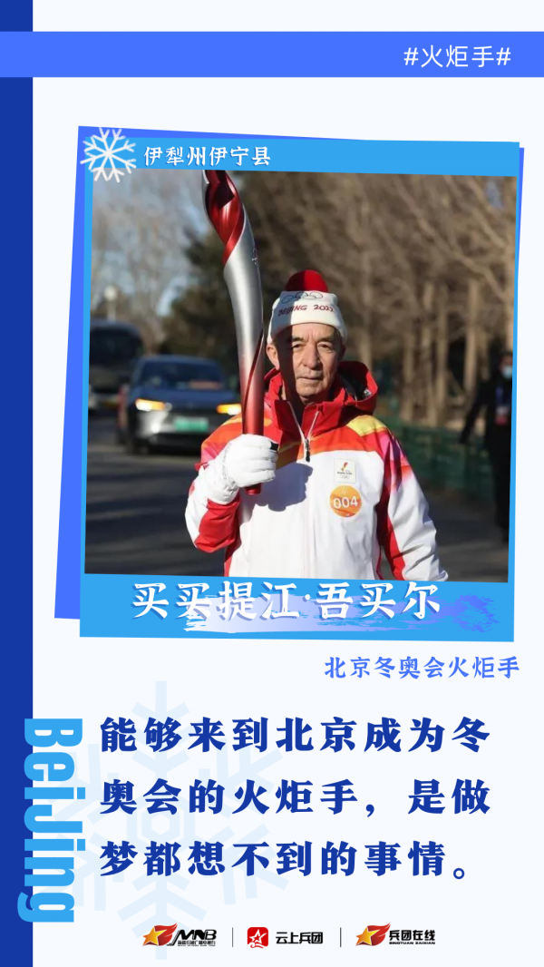 看！他們都是北京冬奧會上的新疆力量