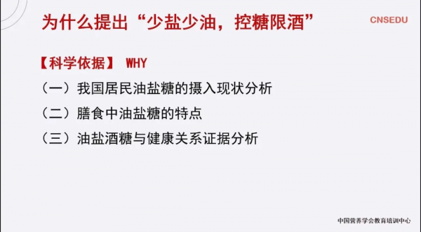 膳食指南核心推薦五：少鹽少油，控制限酒