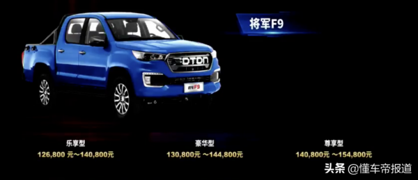 新車 | 售價10.98萬元起，福田將軍F9上市，兩款動力可選