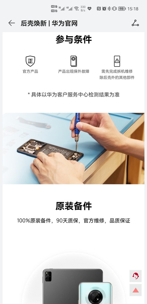 華為推出後殼煥新服務 手機平板換殼最低只要1元錢 華為推出後殼煥新服務 手機平板換殼最低只要1元錢