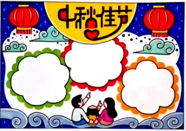 中秋節的手抄報來襲，送給有需要的家長及小朋友們