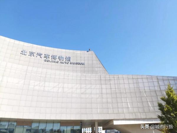 北京獨特的博物館，愛車族的打卡天堂，可以學習和親身體驗