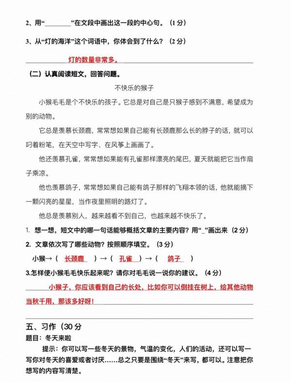 三年級語文上冊期末複習資料，收藏