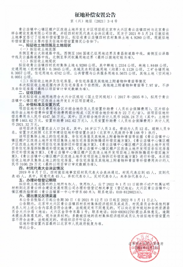 大興這個鎮棚改有新訊息！徵地補償安置公告來了→