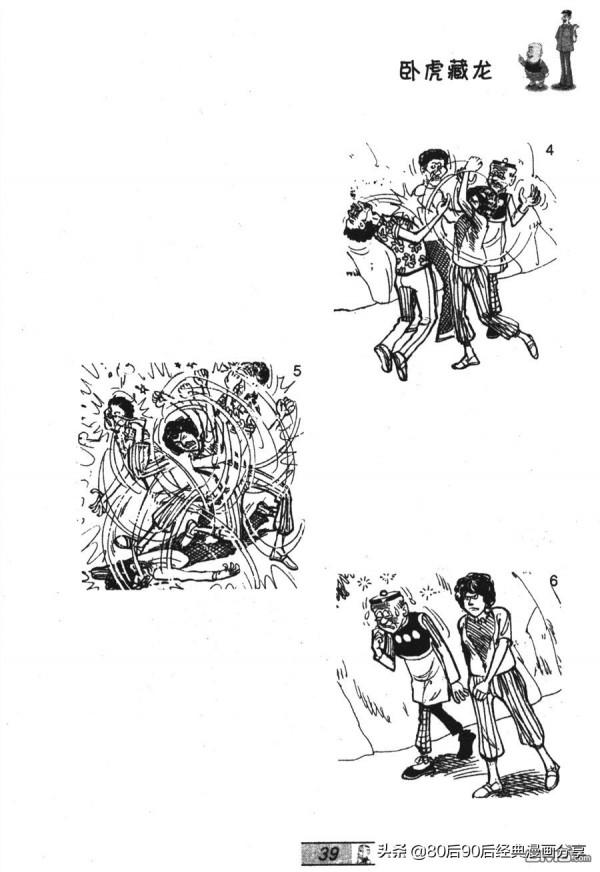 經典漫畫老夫子短篇 卷026